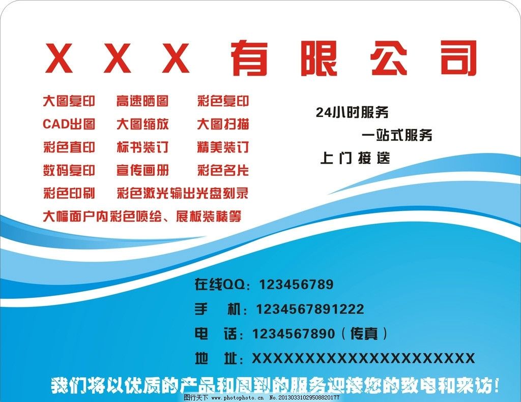 藍色背景廣告鼠標墊的設計與制作指南